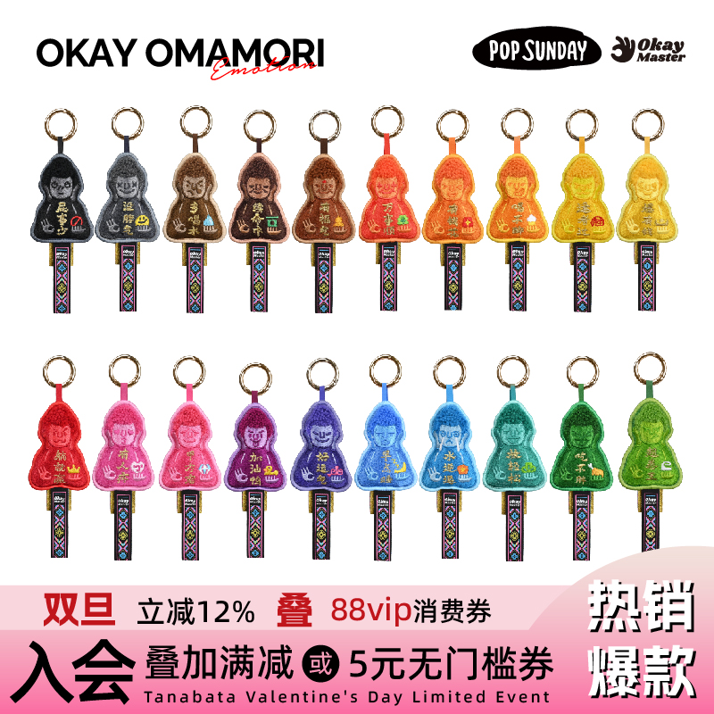 popsunday流行周日ok大师挂件