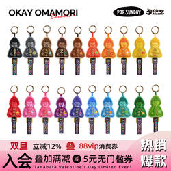 popsunday 御守挂件ok大师原创时尚挂饰包包挂饰钥匙扣创意百搭男