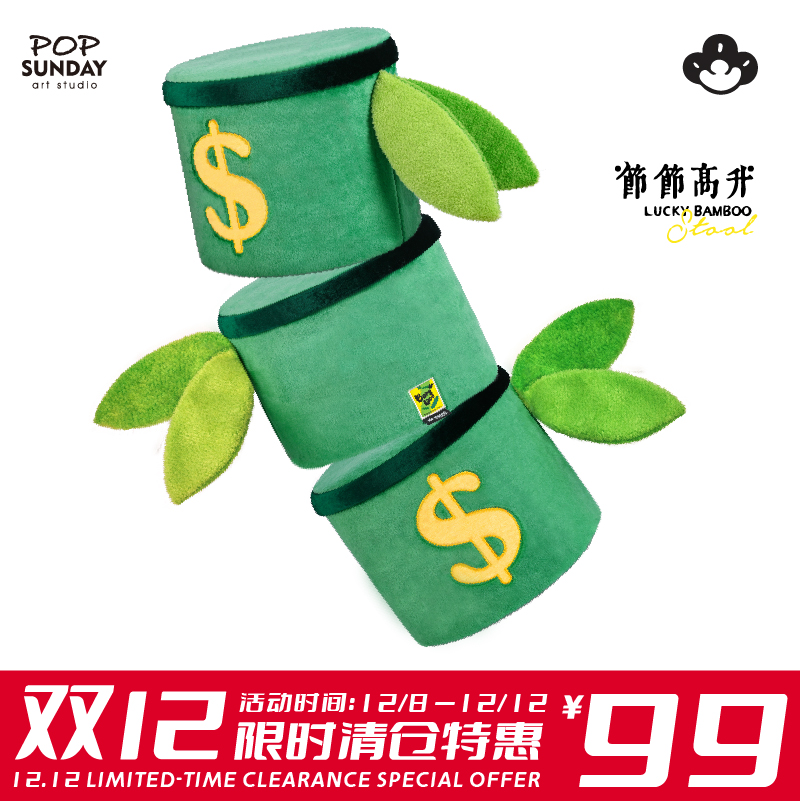 POPSUNDAY摇钱树节节高小矮凳