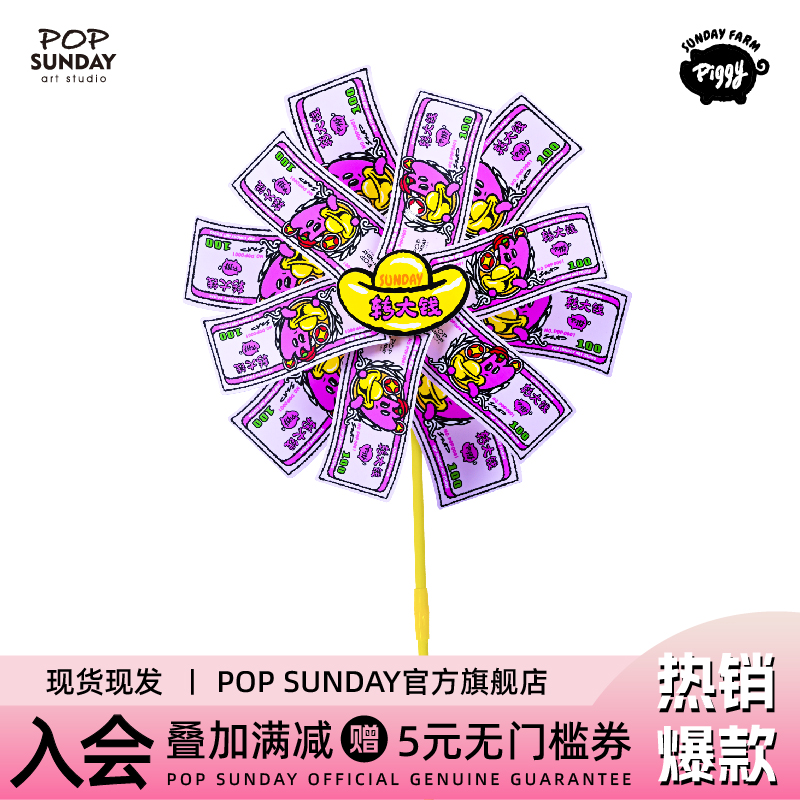 POPSUNDAY猪宝农场风车玩具