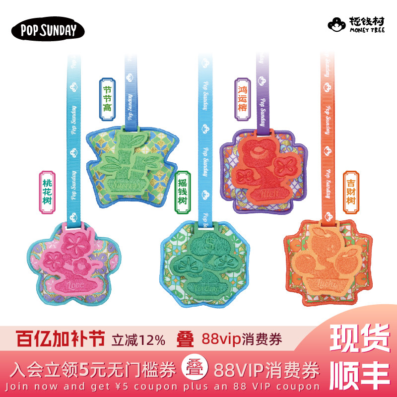 POP SUNDAY摇钱树好意香随香薰香包挂件车载家用挂饰持久生日礼物