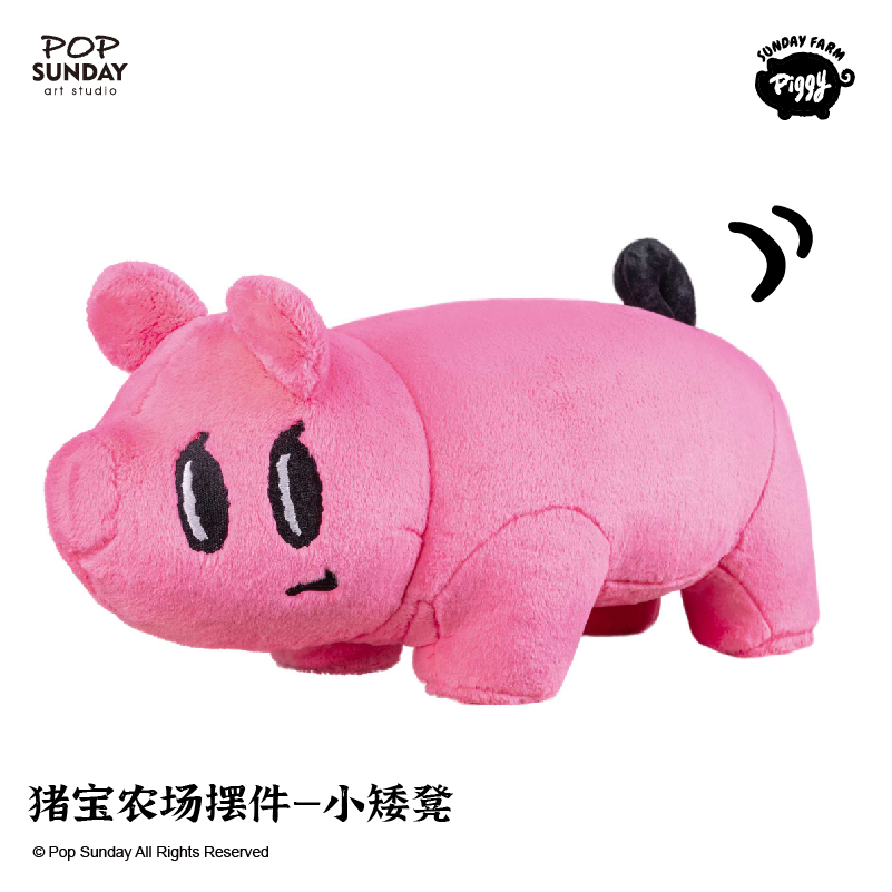 POPSUNDAY猪宝农场摆件小矮凳
