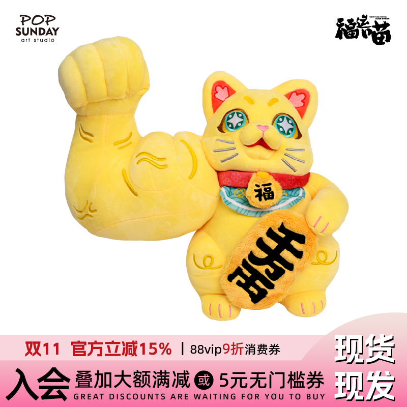 POPSUNDAY大力招财猫