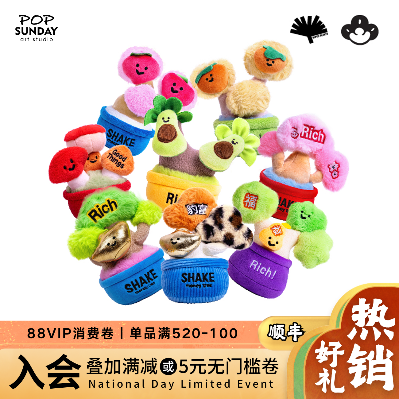 popsunday超级植物盲盒毛绒摆件