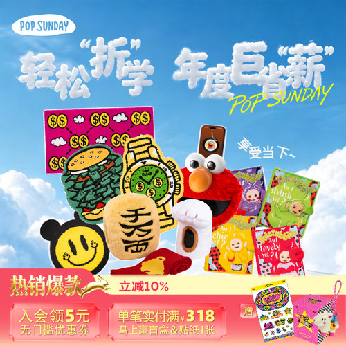 POPSUNDAY【年度巨省】生日礼物女生省薪礼包盲盒潮玩清仓福袋