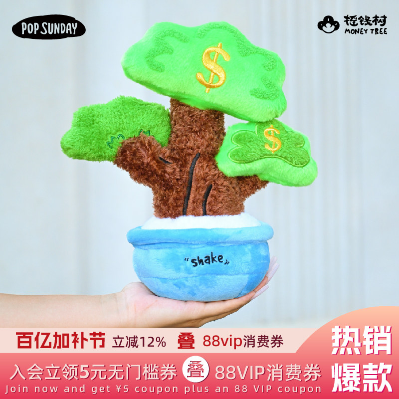 摇钱树女生礼物毛绒摆件门店乔迁开业送礼办公室美陈招财发财树潮