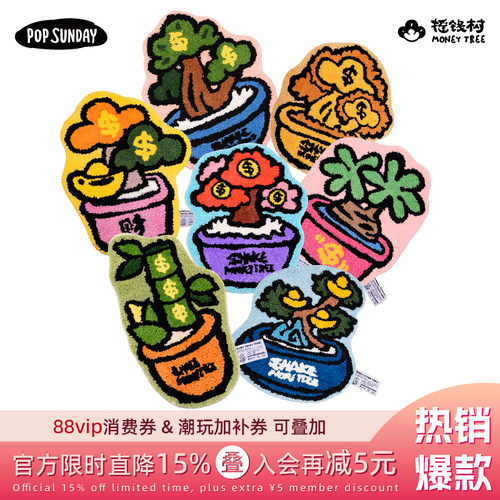 POPSUNDAY摇钱树地毯盲盒