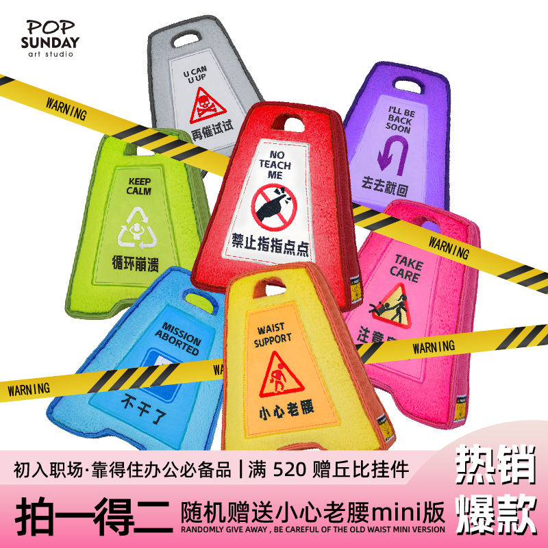 popsunday小心老腰靠垫抱枕