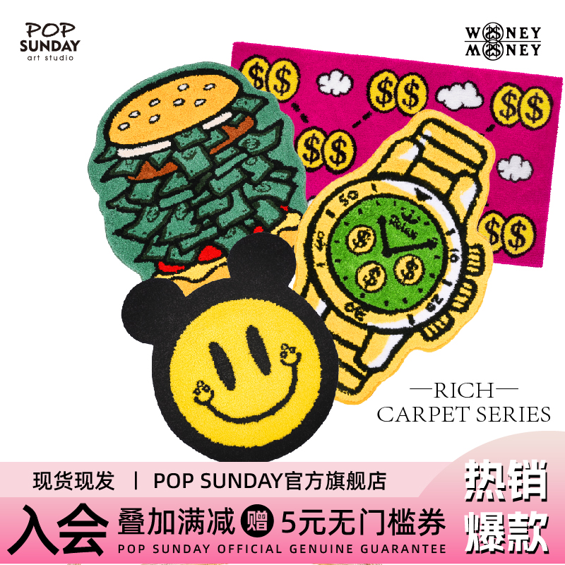 POPSUNDAY有钱仔创意家居地毯