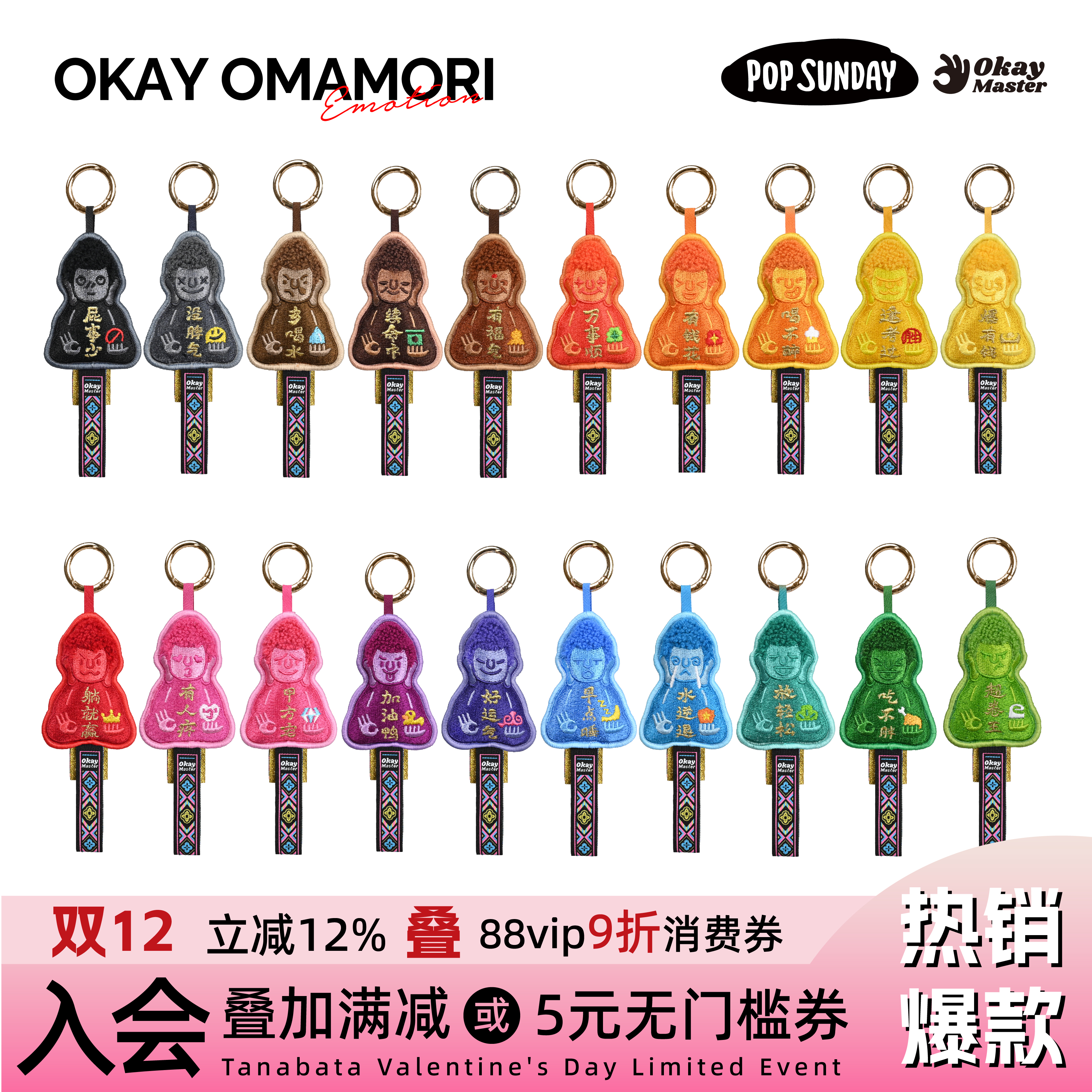 popsunday流行周日ok大师挂件