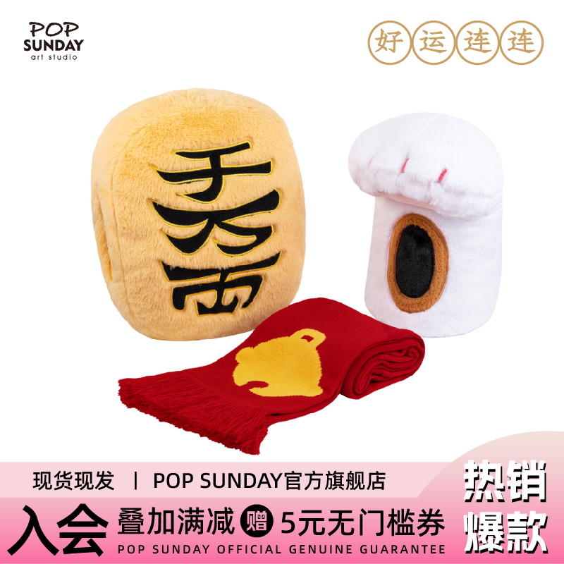 POPSUNDAY招财猫套装