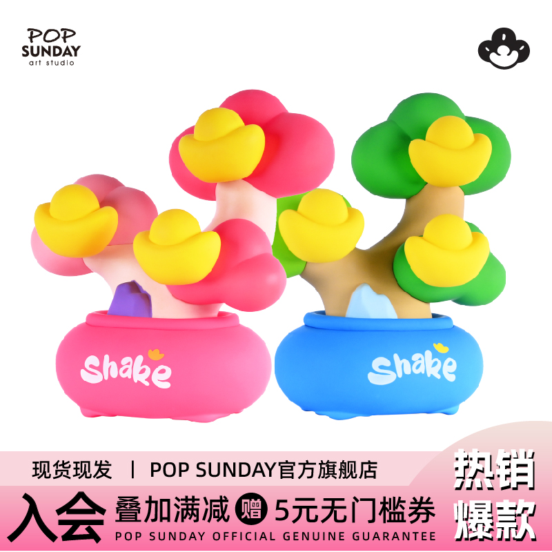 popsunday摇钱树元宝灯招财好礼