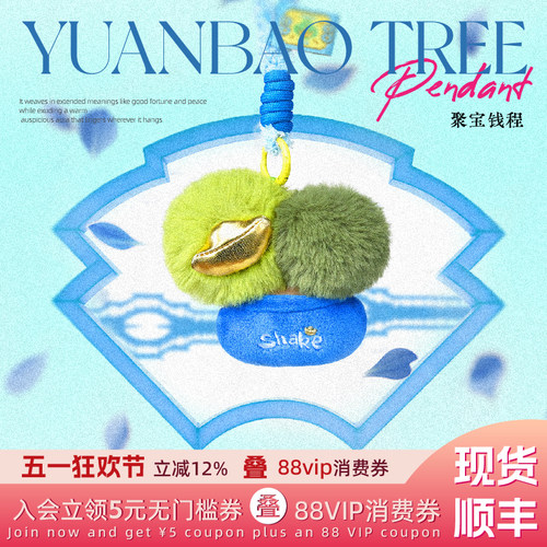 popsunday摇钱树钱程三宝挂件
