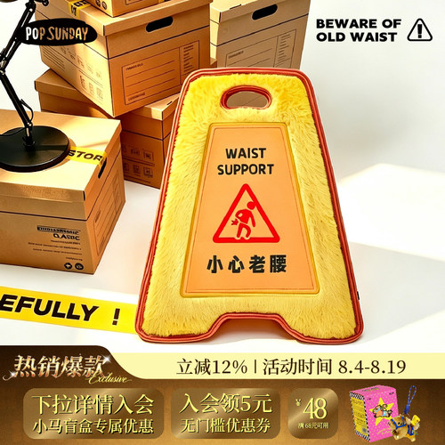 POPSUNDAY小心老腰靠枕