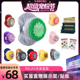 【超级宠粉节】popsunday Relax手表盲盒新年生日礼物毛绒挂件女