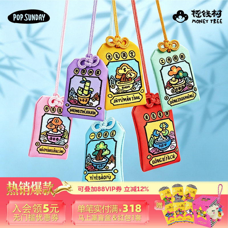 popsunday摇钱树御守香薰挂件摆件祈福平安送礼好物香包实用礼品
