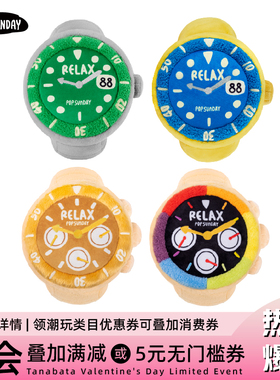 popsunday relax手表盲盒颈枕毛绒抱枕午睡外出好物创意生日礼物