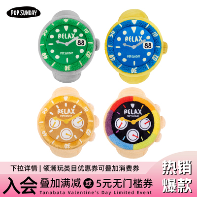 popsunday手表盲盒颈枕毛绒抱枕