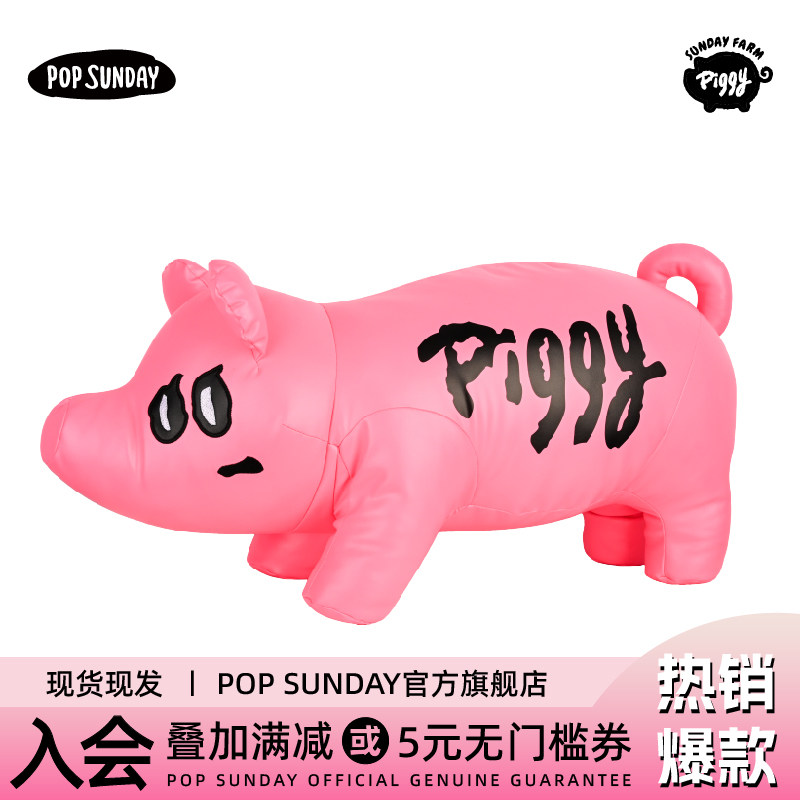 POP SUNDAY猪宝农场皮皮猪毛绒玩偶摆件可爱长条抱枕创意生日礼物