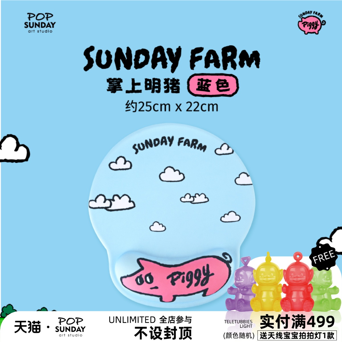 POP SUNDAY流行周日猪宝农场周边鼠标垫桌垫防滑护手腕手托护垫