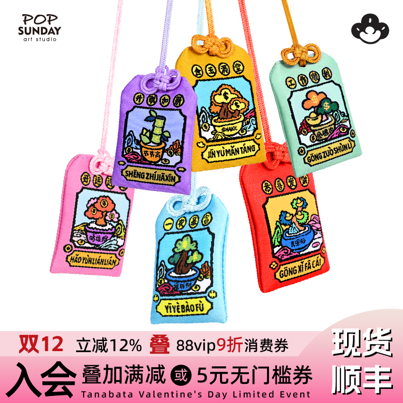 POPSUNDAY摇钱树盲盒系列御守