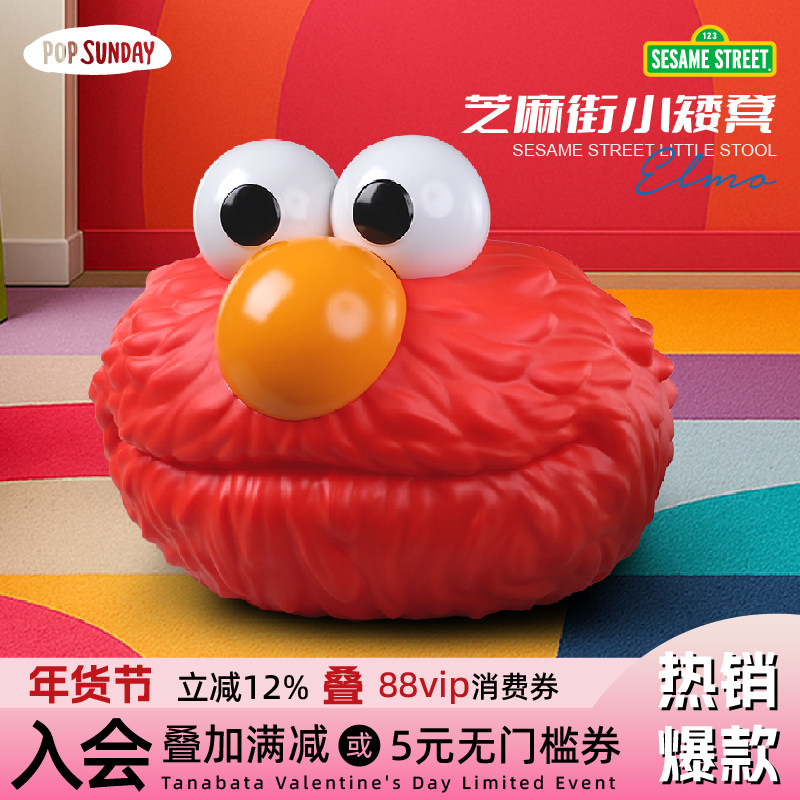 POP SUNDAY联名芝麻街小矮凳elmo卡通创意居家摆件换鞋凳生日礼物,模玩/动漫/周边/娃圈三坑/桌游,动漫水杯/居家/百货,淘宝优惠券,粉丝福利购,淘宝优惠卷