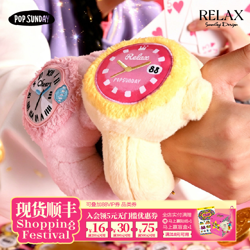 【明星同款】popsunday Relax手表盲盒女生生日礼物毛绒玩具挂件