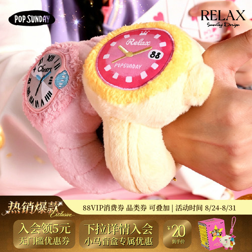 明星同款Relax手表盲盒创意挂件