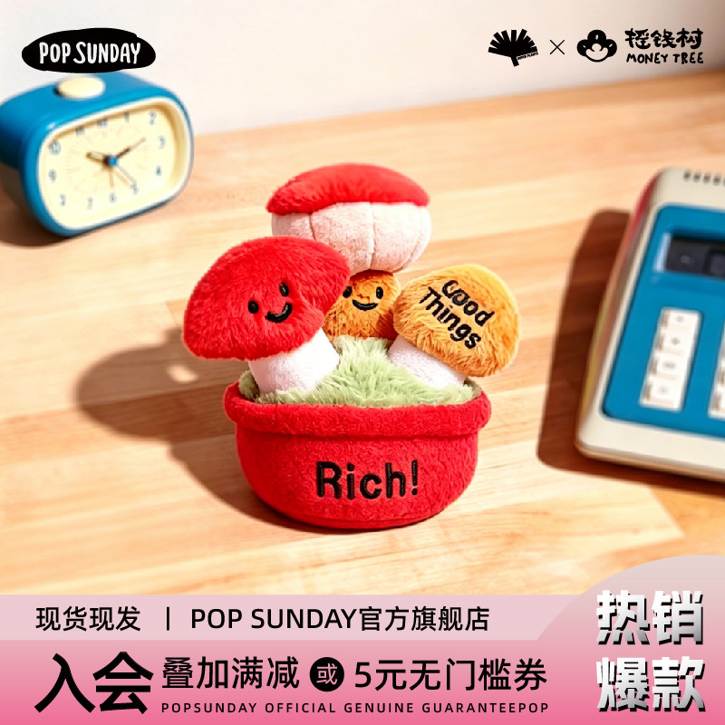 popsunday超级植物摇钱树盲盒卡通毛绒摆件桌面送礼好物生日礼物