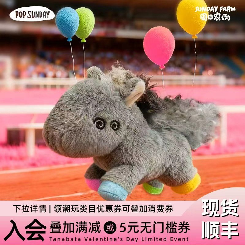 popsunday【马年盲盒】Winny马上赢毛绒挂件新年礼物可爱小马文创,模玩/动漫/周边/娃圈三坑/桌游,潮玩盲盒,淘宝优惠券,粉丝福利购,淘宝优惠卷