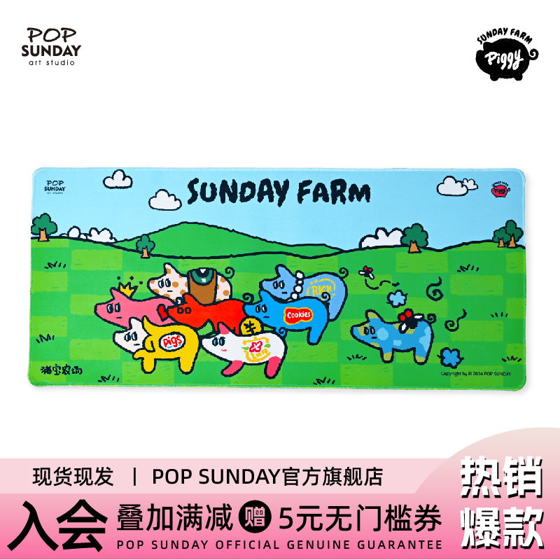 POPSUNDAY猪宝农场鼠标垫桌垫