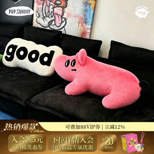 POPSUNDAY猪宝农场抱枕新年礼物