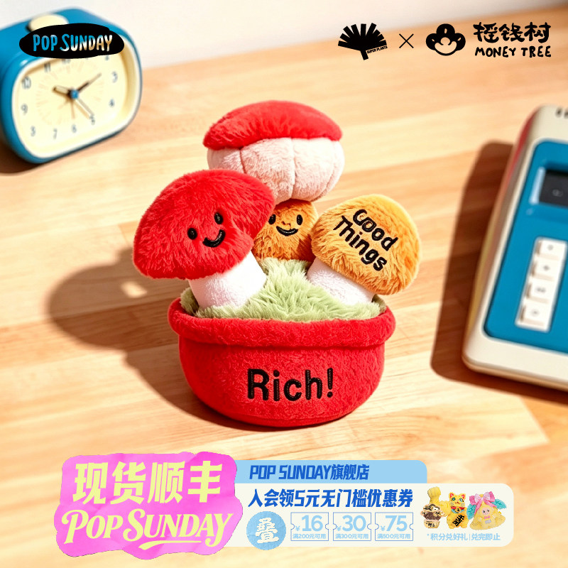 popsunday超级植物摇钱树盲盒毛绒桌面摇钱树摆件送礼生日礼物