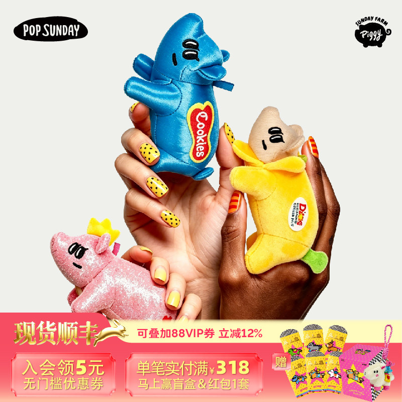popsunday猪宝农场香薰挂件