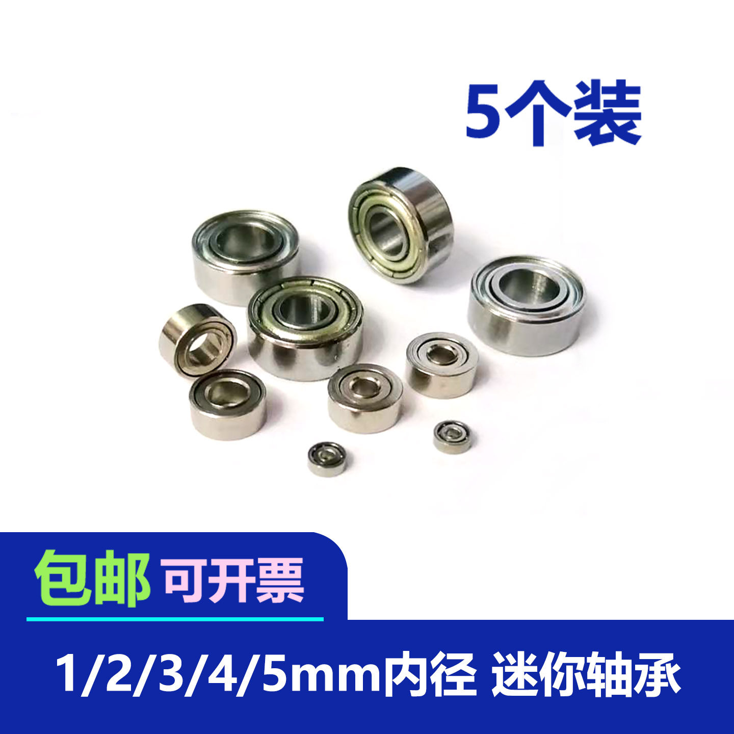 微型迷你滚珠轴承1/2/3/4/5mm玩具顺滑传动滚动轴承