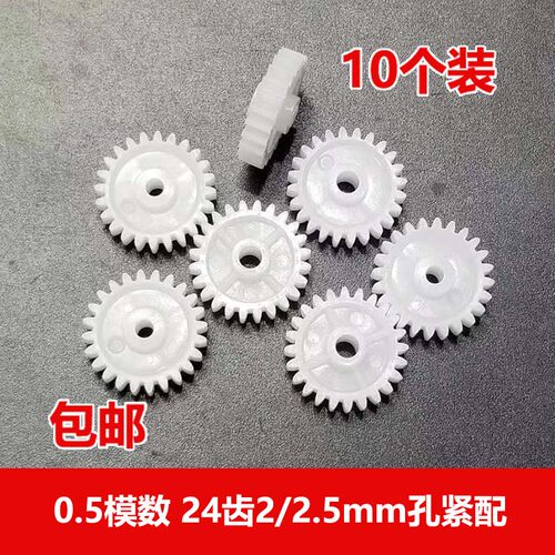 24齿2/2.5mm孔0.5模数塑胶齿轮