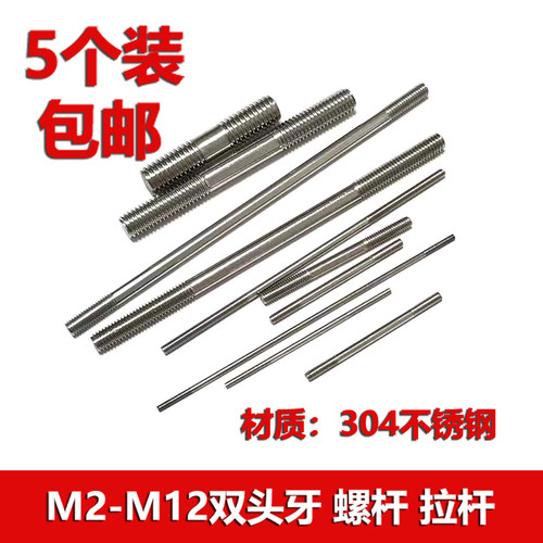 不锈钢双头螺纹杆螺杆航模拉杆