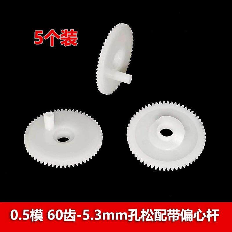 0.5模数单层齿轮60齿5.36mm孔605B带偏心杆齿轮偏心轮玩具diy零件