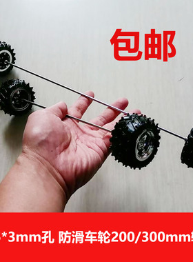 55*3mm橡胶防滑车轮 越野车手工科教diy组装轮胎3*200/300mm车轴