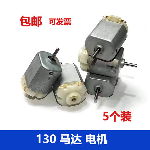 直流3-6v四驱车130马达玩具零件