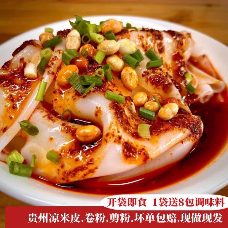 现货红油米皮凉米皮卷粉剪粉贵州特产红油凉皮裹粉凉卷皮即食凉拌
