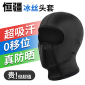 恒疆机车春夏季 骑行冰丝冷感头套防晒吸汗抗UV男女通用面罩