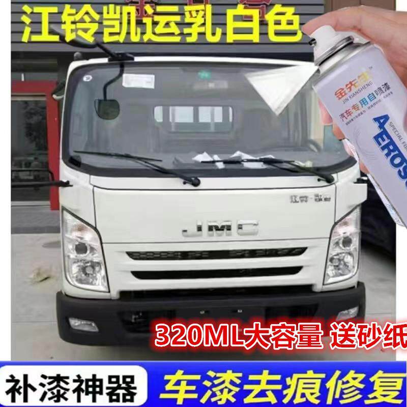 江铃凯运厢货汽车蓝色漆面划痕修复自喷漆顺达乳白色原厂金属车漆