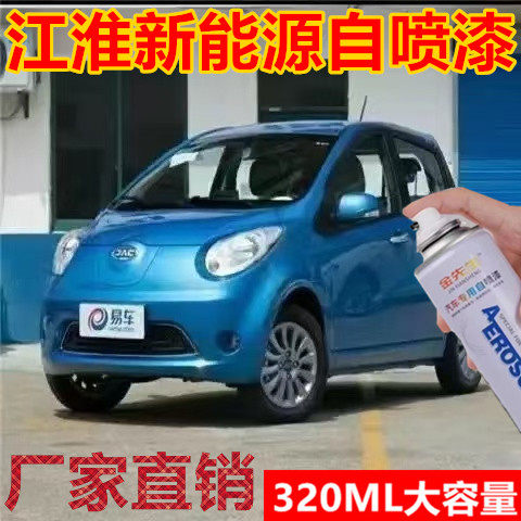 江淮新能源IEV6E电动轿车漆面划痕修复自喷漆IEV7金属防锈手喷漆