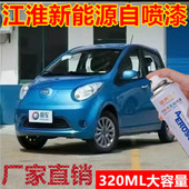 江淮新能源IEV6E电动轿车漆面划痕修复自喷漆IEV7金属防锈手喷漆
