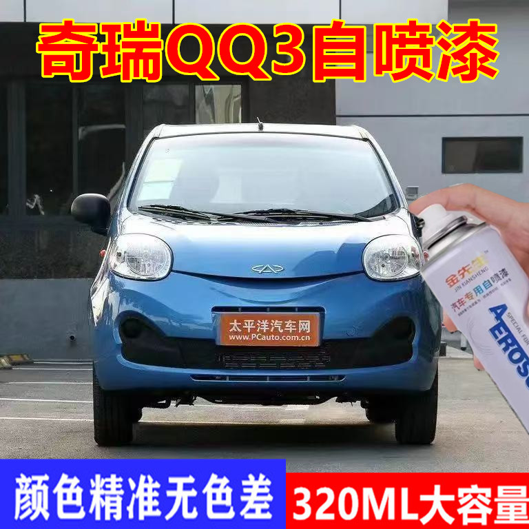 奇瑞QQ3汽车划痕修复自喷漆可可棕金属防锈手喷漆原厂油漆米色漆