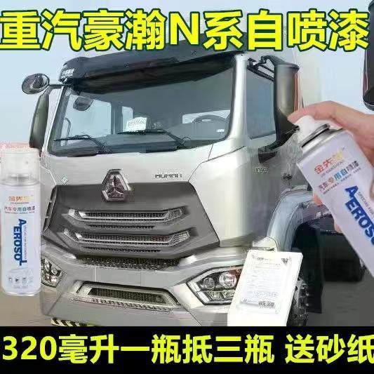 货车豪瀚白色宝石红漆面刮痕修补自喷漆水晶银金属防锈翻新补漆笔