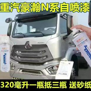 货车豪瀚白色宝石红漆面刮痕修补自喷漆水晶银金属防锈翻新补漆笔