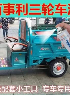 百事利三轮车乳白色漆面刮痕修复自喷漆红色翻新改色金属防锈油漆