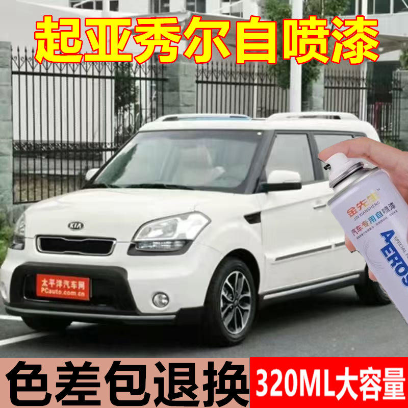 起亚秀尔原厂自喷漆透明白漆面划痕修复手喷漆金属防锈黑色补漆笔